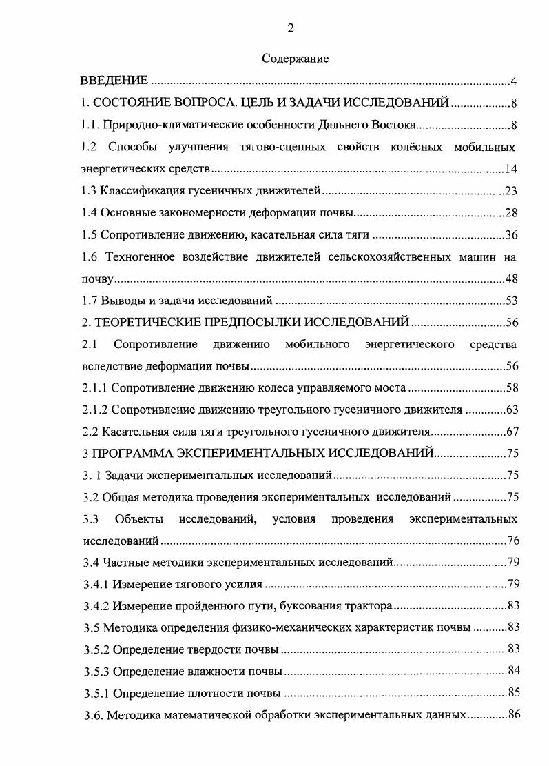 "1. СОСТОЯНИЕ ВОПРОСА. ЦЕЛЬ И ЗАДАЧИ ИССЛЕДОВАНИЙ