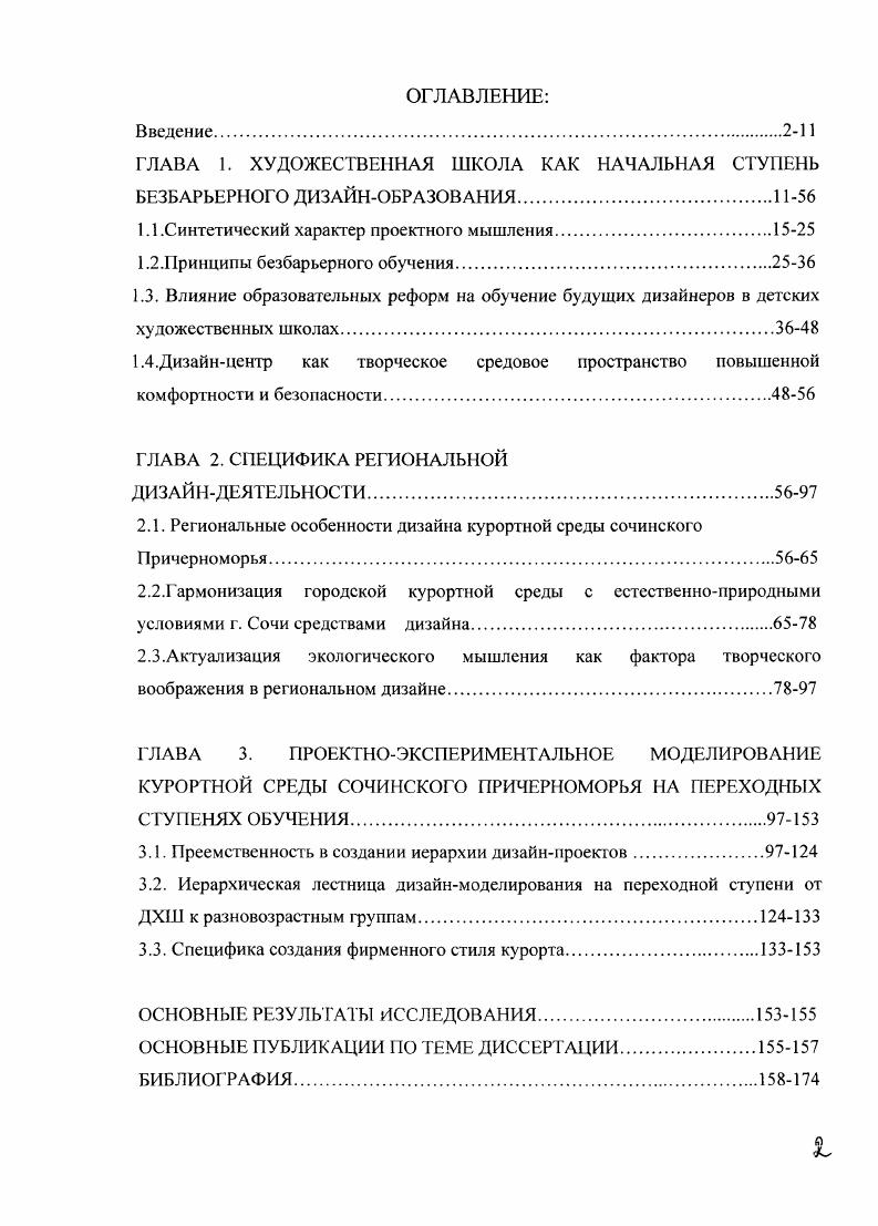 "ГЛАВА 1. ХУДОЖЕСТВЕННАЯ ШКОЛА КАК НАЧАЛЬНАЯ СТУПЕНЬ