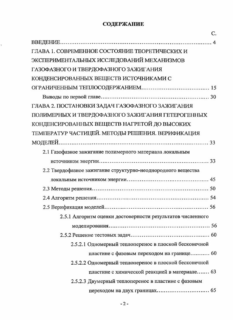 "2.1 Газофазное зажигание полимерного материала локальным источником энергии