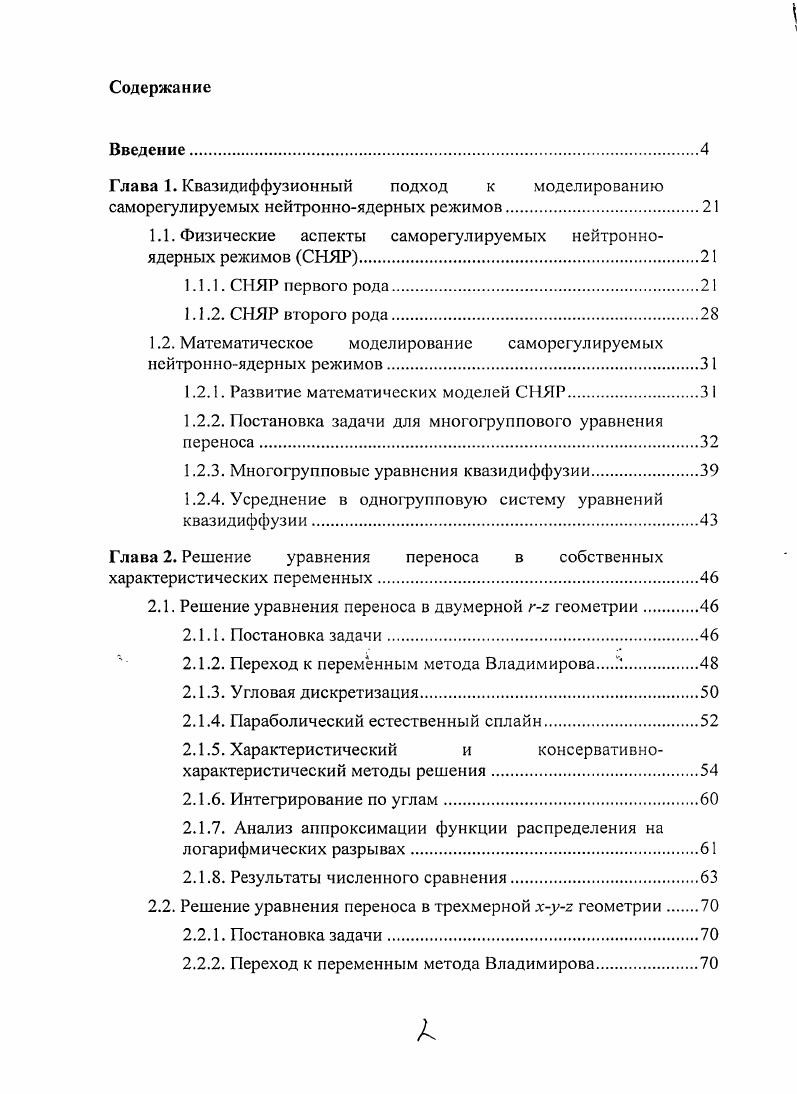 "1.1. Физические аспекты саморегулируемых нейтронноядерных режимов СНЯР.