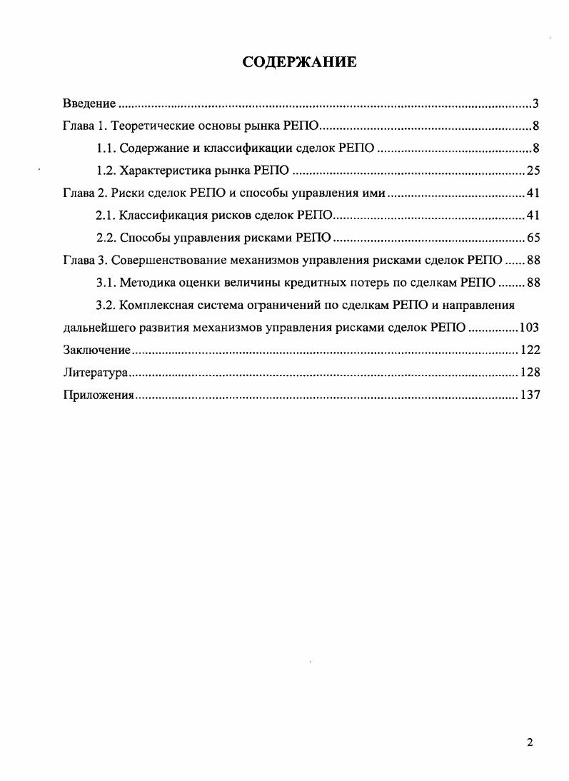 "Глава 1. Теоретические основы рынка РЕПО.
