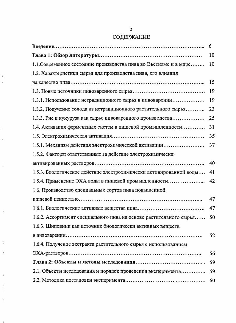 "1.1 .Современное состояние производства пива во Вьетнаме и в мире 