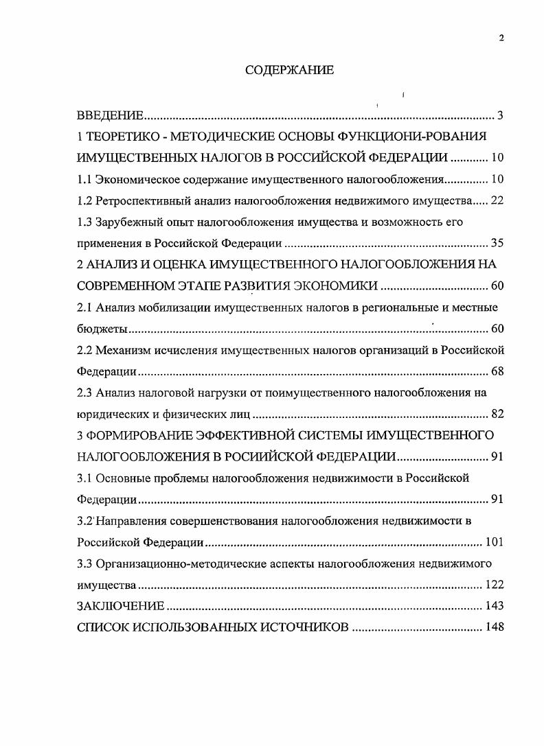"1.1 Экономическое содержание имущественного налогообложения.