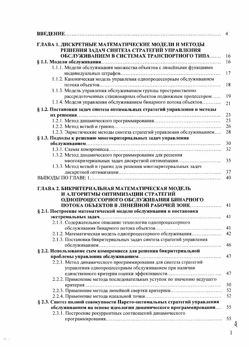 "1.1.4. Модели управления обслуживанием бинарного потока объектов 
