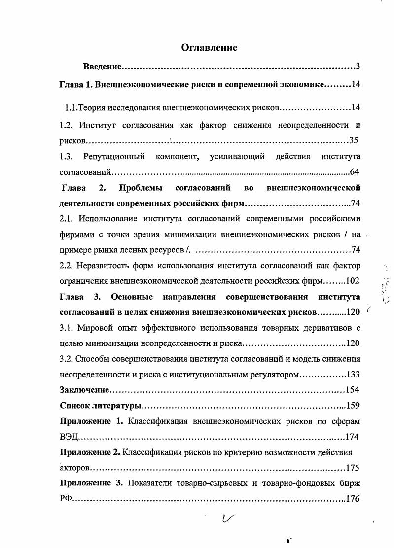 "Глава 1. Внешнеэкономические риски в современной экономике 