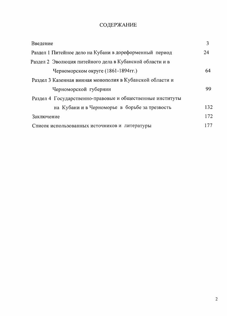 "Раздел 1 Питейное дело на Кубани в дореформенный период 