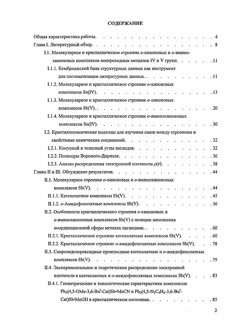 "1.1.1. Кембриджский банк структурных данных как инструмент