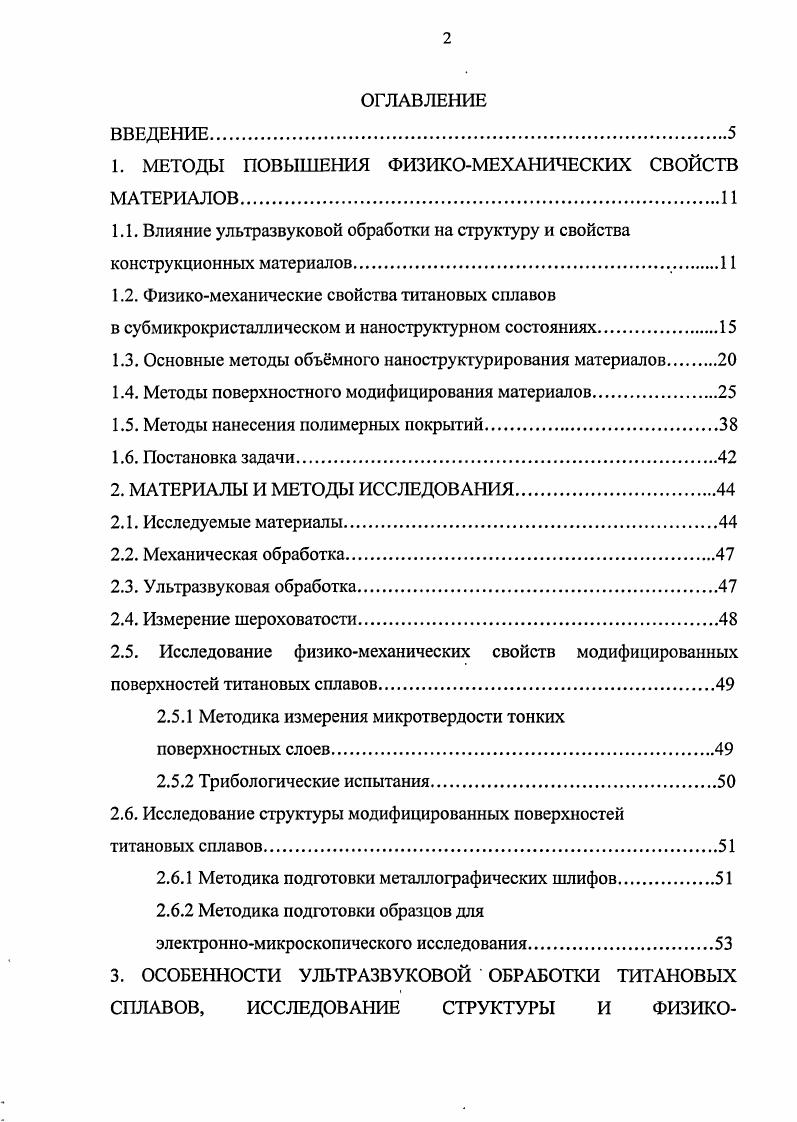 "1. МЕТОДЫ ПОВЫШЕНИЯ ФИЗИКОМЕХАНИЧЕСКИХ СВОЙСТВ