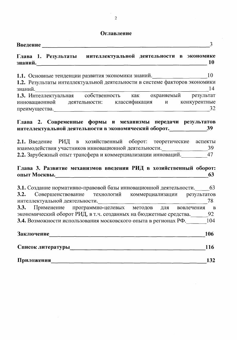 "﻿Глава 1. Результаты интеллектуальной деятельности в экономике