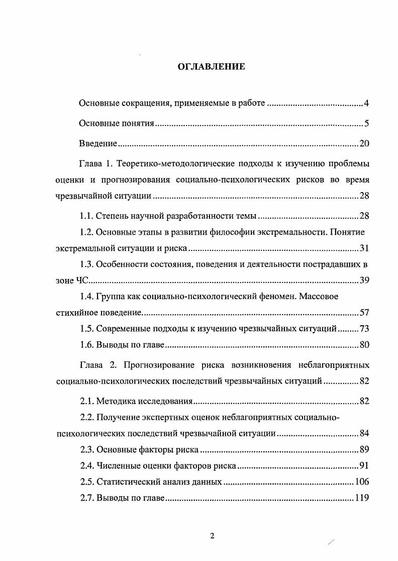 "Основные сокращения, применяемые в работе.