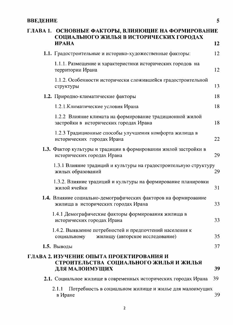 "1.1. Градостроительные и историкохудожественные факторы 