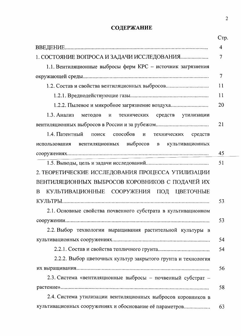 "1. СОСТОЯНИЕ ВОПРОСА И ЗАДАЧИ ИССЛЕДОВАНИЯ. 