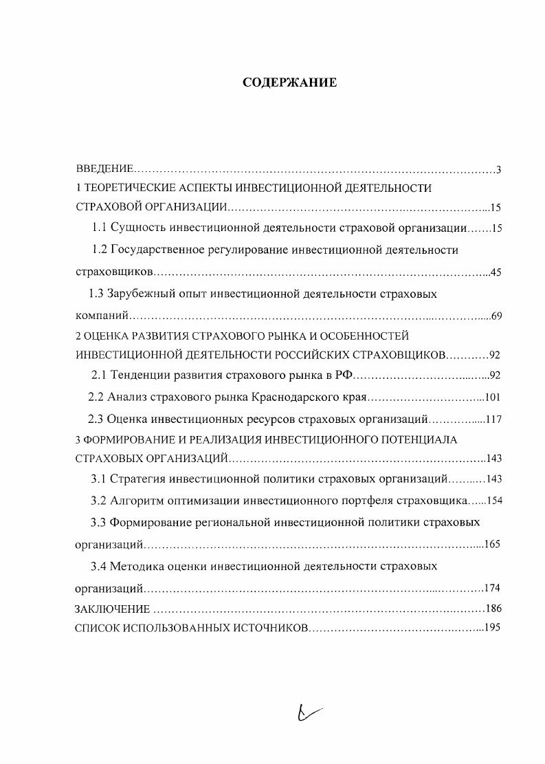 "1 ТЕОРЕТИЧЕСКИЕ АСПЕКТЫ ИНВЕСТИЦИОННОЙ ДЕЯТЕЛЬНОСТИ СТРАХОВОЙ ОРГАНИЗАЦИИ.