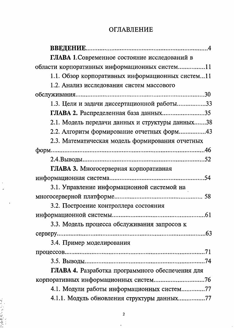 "1.1. Обзор корпоративных информационных систем.