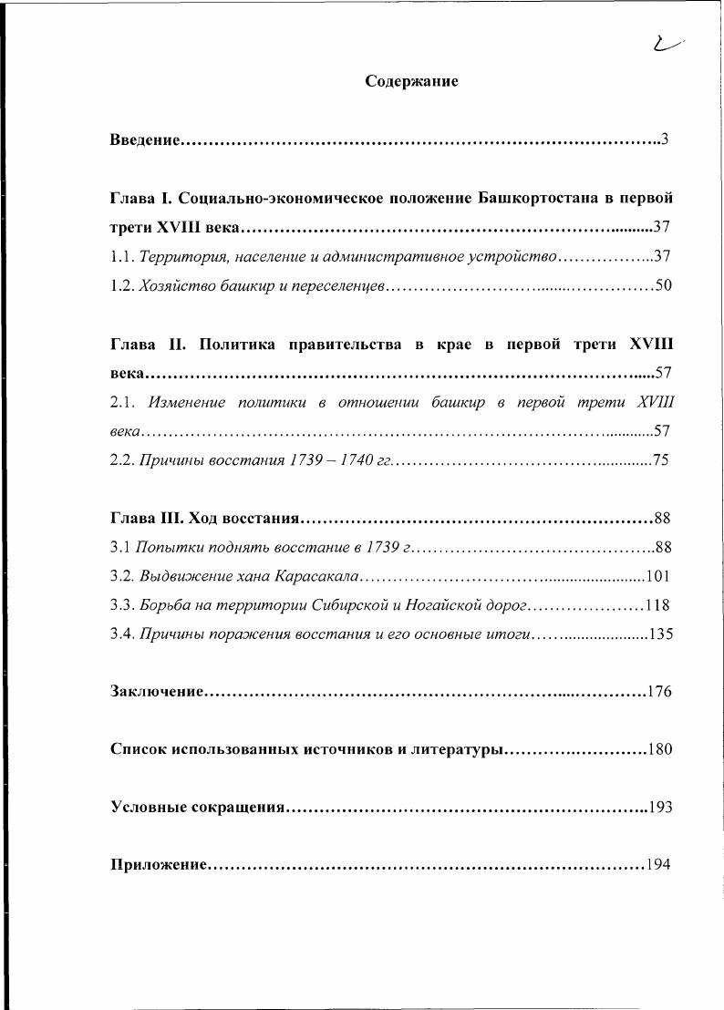 "Глава I. Социальноэкономическое положение Башкортостана в первой трети XVIII века