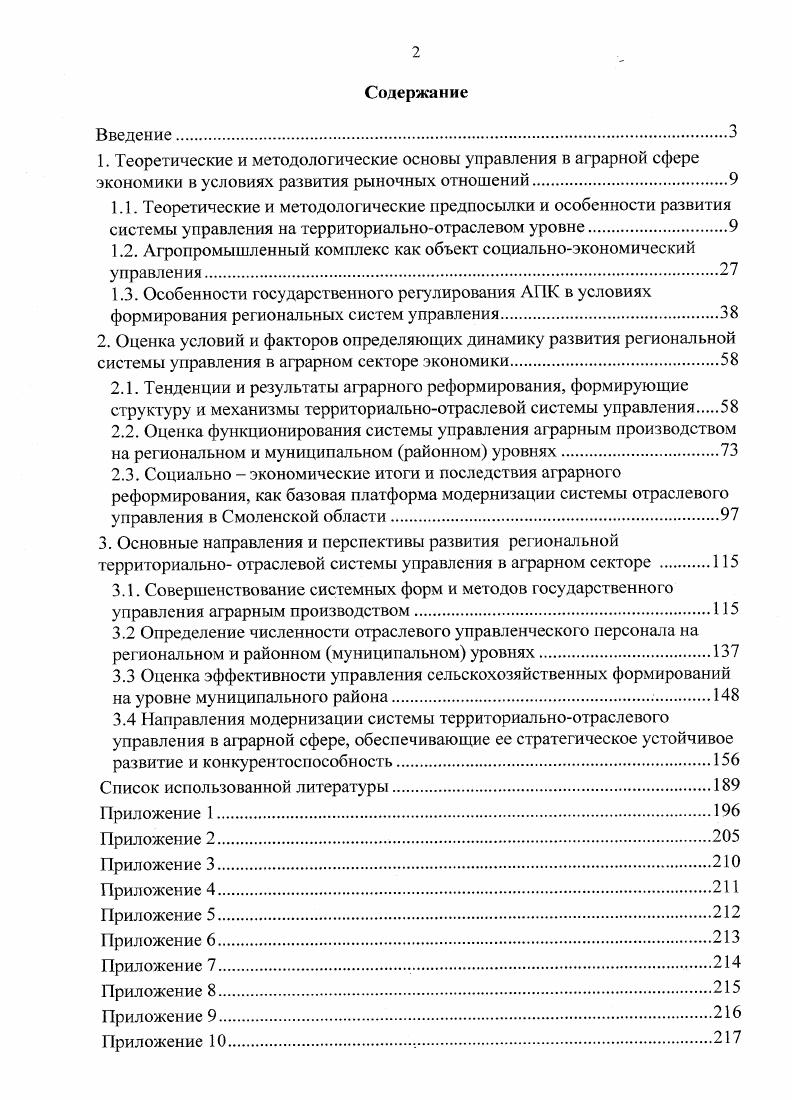 "
1.2. Агропромышленный комплекс как объект социально-экономический управления