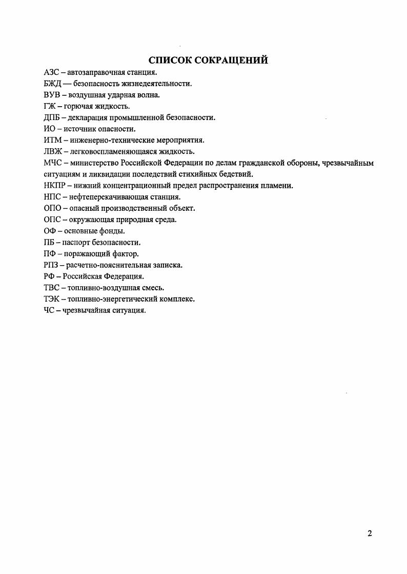 "1. Анализ теории рисков как инструмента оценки техногенной опасности.