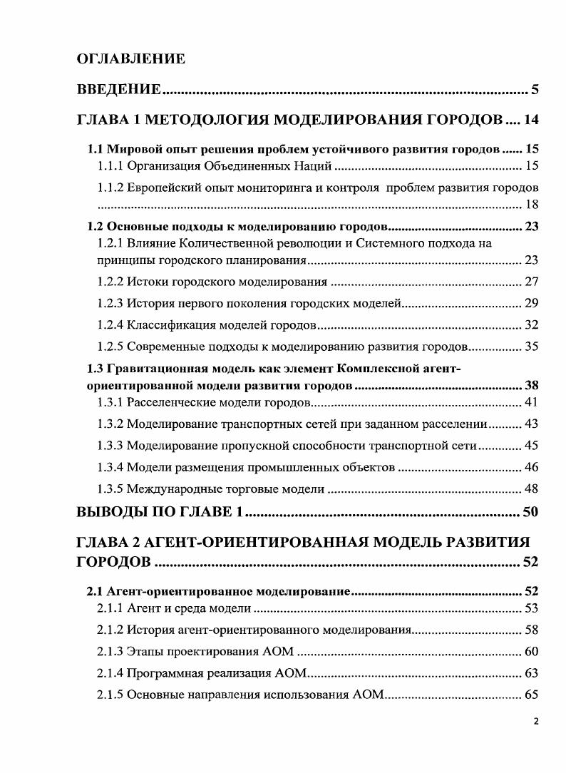 "ГЛАВА 1 МЕТОДОЛОГИЯ МОДЕЛИРОВАНИЯ ГОРОДОВ 