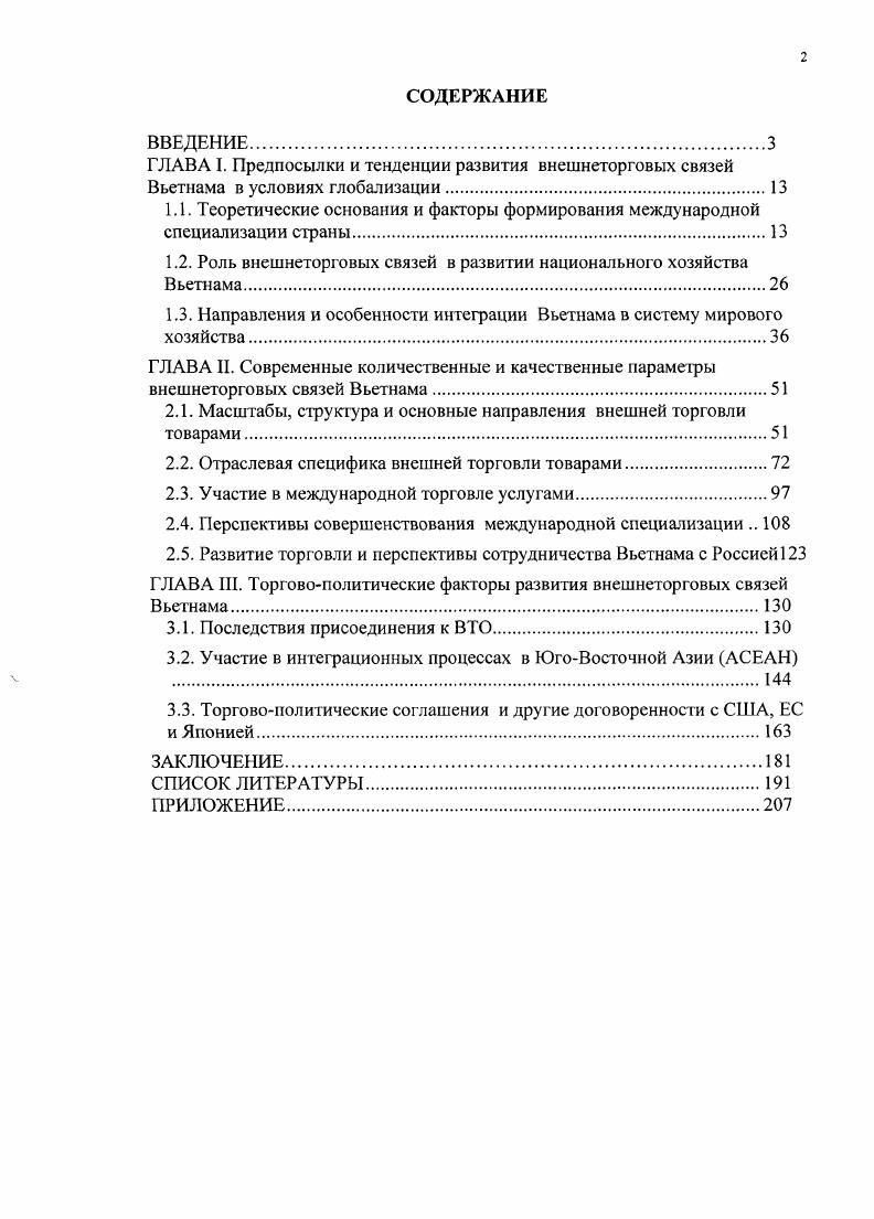 "1.2. Роль внешнеторговых связей в развитии национального хозяйства Вьетнама