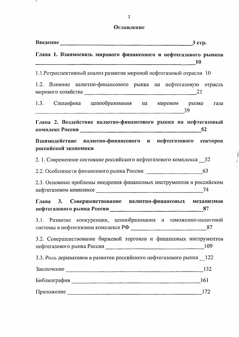 "Глава 1. Взаимосвязь мирового финансового и нефтегазового рынков 
