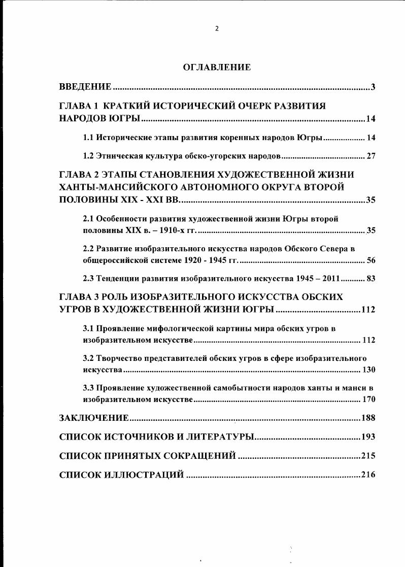 "ГЛАВА 1 КРАТКИЙ ИСТОРИЧЕСКИЙ ОЧЕРК РАЗВИТИЯ НАРОДОВ ЮГРЫ.