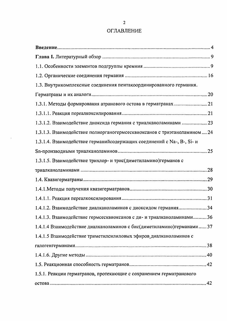 "1.1. Особенности элементов подгруппы кремния.