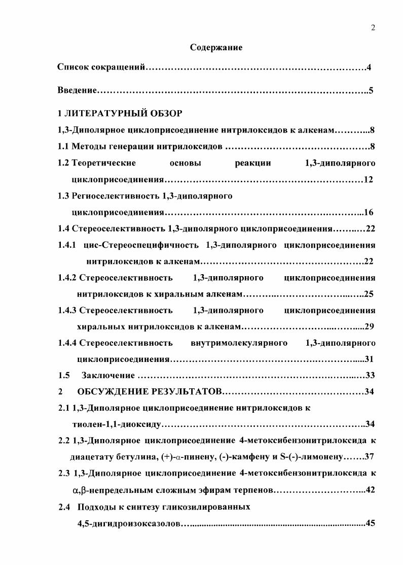 "1,3Диполярное циклоприсоединение нитрилоксидов к алкенам