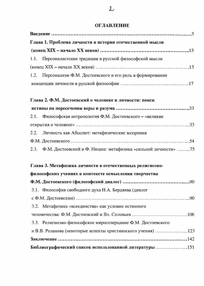 "Глава 1. Проблема личности в истории отечественной мысли
