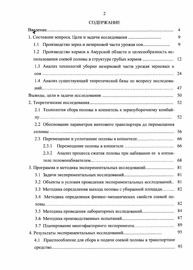 "1. Состояние вопроса. Цели и задачи исследования. 