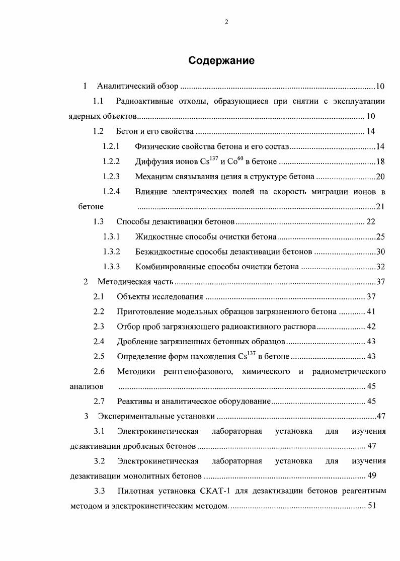"1.1 Радиоактивные отходы, образующиеся при снятии с эксплуатации