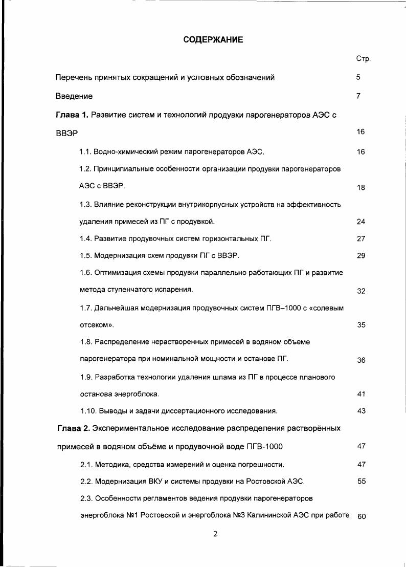 "Перечень принятых сокращений и условных обозначений Введение