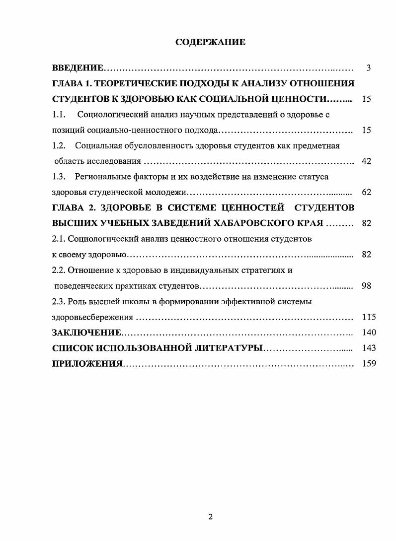 "1.3. Региональные факторы и их воздействие на изменение статуса