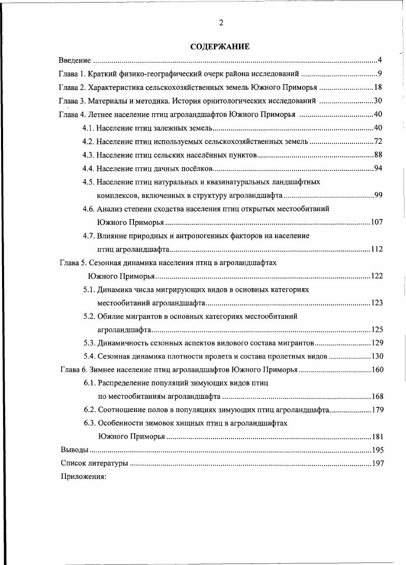 "Глава 1. Краткий физикогеографический очерк района исследований.