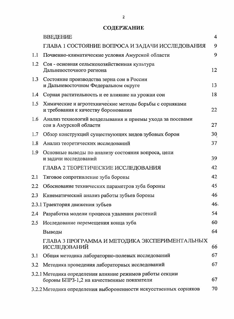 "ГЛАВА 1 СОСТОЯНИЕ ВОПРОСА И ЗАДАЧИ ИССЛЕДОВАНИЯ 