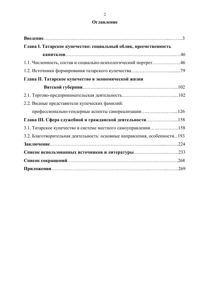 "Глава I. Татарское купечество социальный облик, преемственность