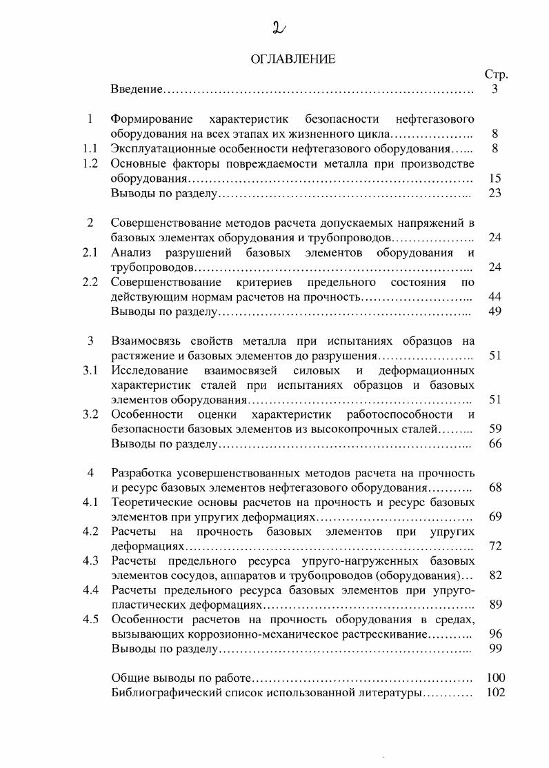 "1.1 Эксплуатационные особенности нефтегазового оборудования 
