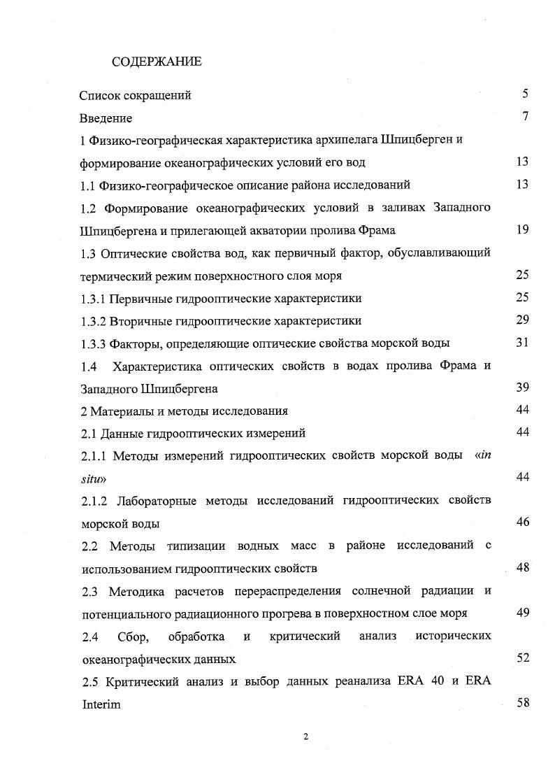 "
1.1 Физико-географическое описание района исследований