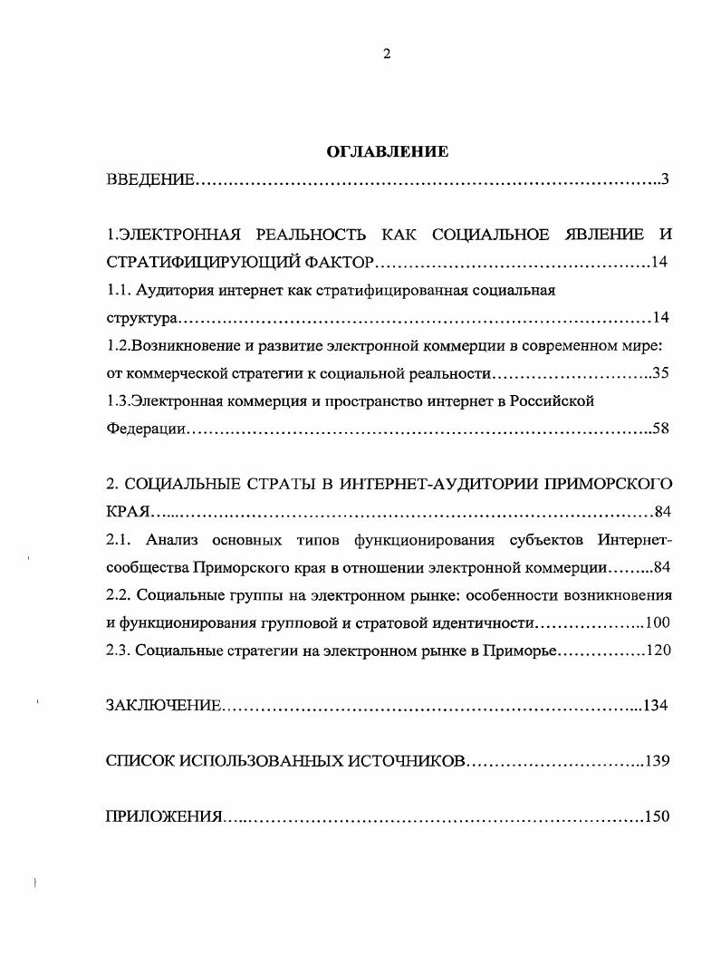 "1.ЭЛЕКТРОННАЯ РЕАЛЬНОСТЬ КАК СОЦИАЛЬНОЕ ЯВЛЕНИЕ И СТРАТИФИЦИРУЮЩИЙ ФАКТОР