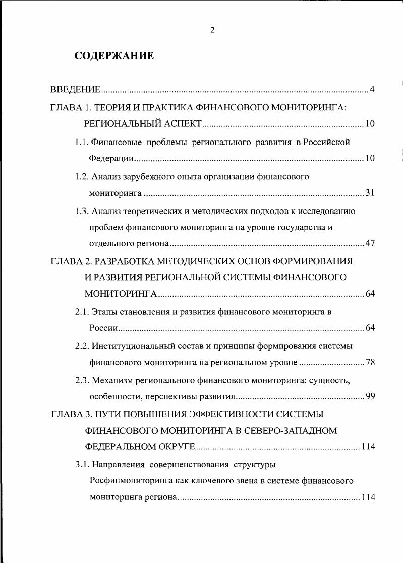 "ГЛАВА 1. ТЕОРИЯ И ПРАКТИКА ФИНАНСОВОГО МОНИТОРИНГ А