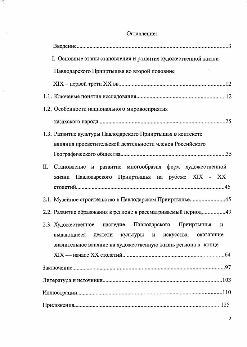 "1.2. Особенности национального мировосприятия