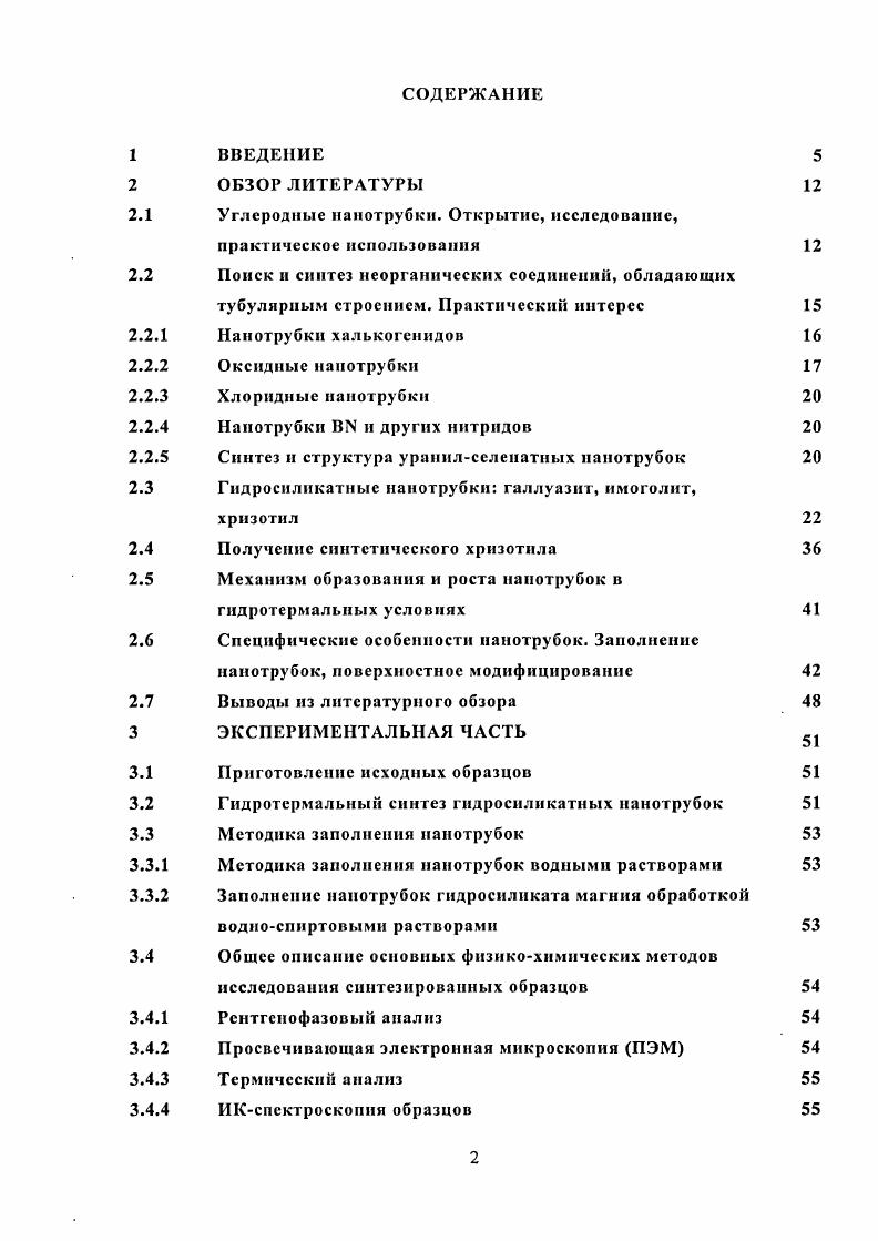 "2.1 Углеродные нанотрубки. Открытие, исследование,