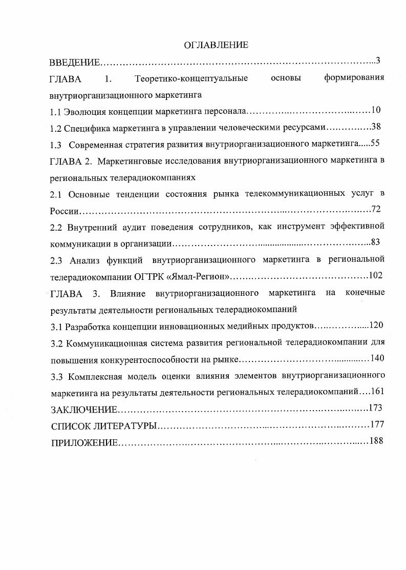 "
1.1 Эволюция концепции маркетинга персонала