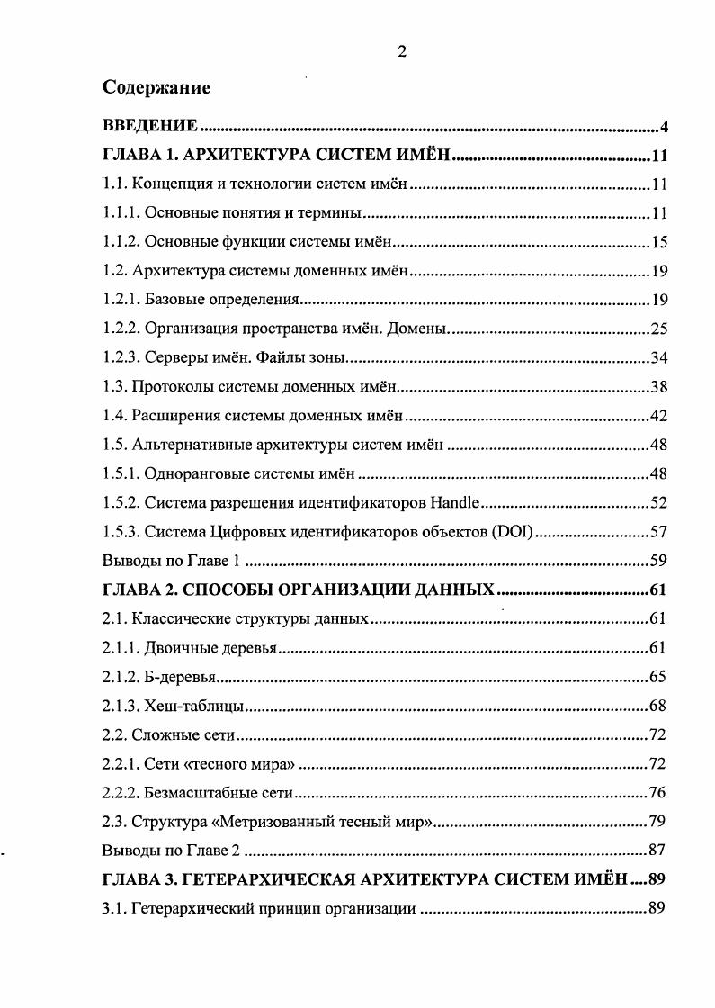 "1.1. Концепция и технологии систем имн.