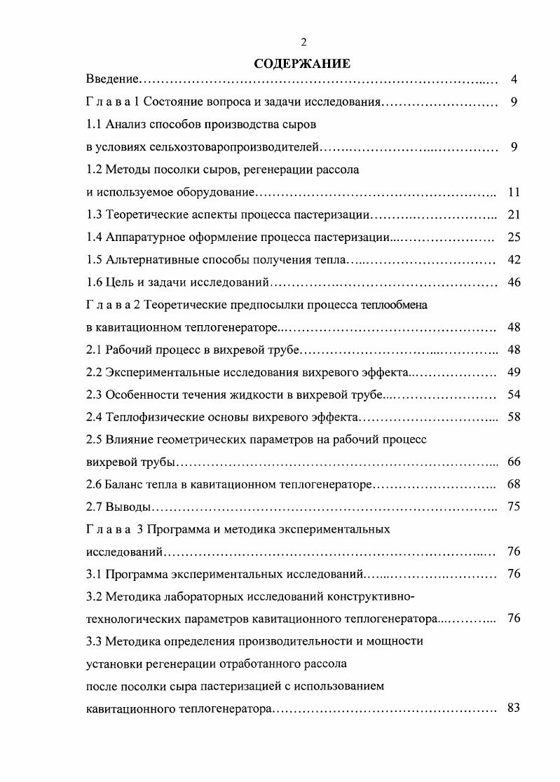 "1.1 Анализ способов производства сыров