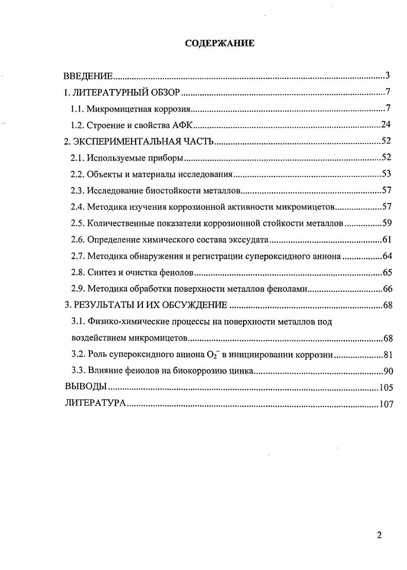 "2.2. Объекты и материалы исследования.