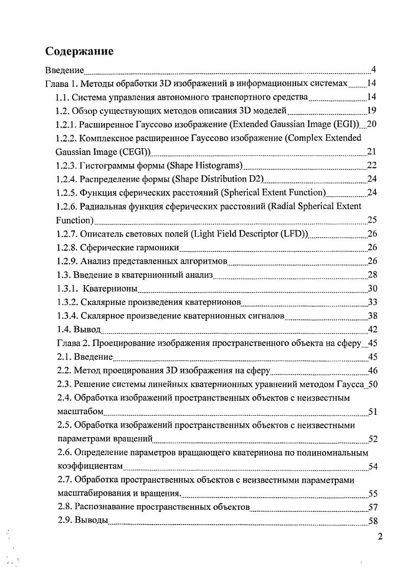 "Глава 1. Методы обработки 3 изображений в информационных системах.