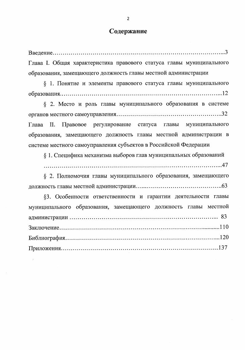 "
§ 1. Понятие и элементы правового статуса главы муниципального