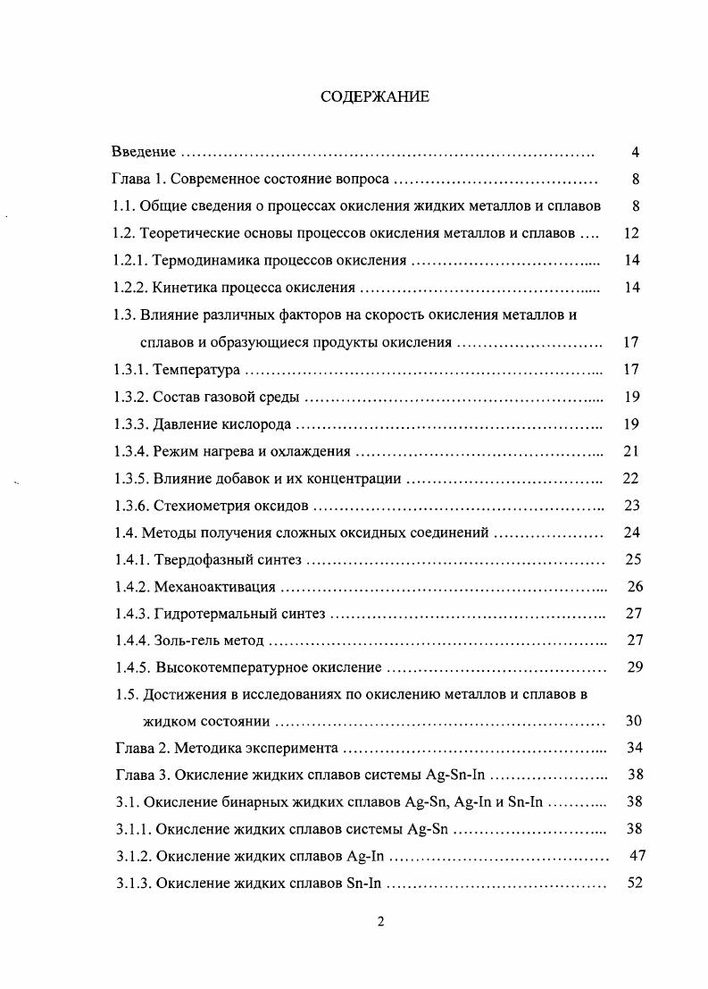 "Глава 1. Современное состояние вопроса. 