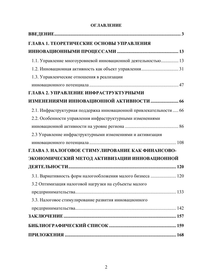 "ГЛАВА 1. ТЕОРЕТИЧЕСКИЕ ОСНОВЫ УПРАВЛЕНИЯ ИННОВАЦИОННЫМИ ПРОЦЕССАМИ