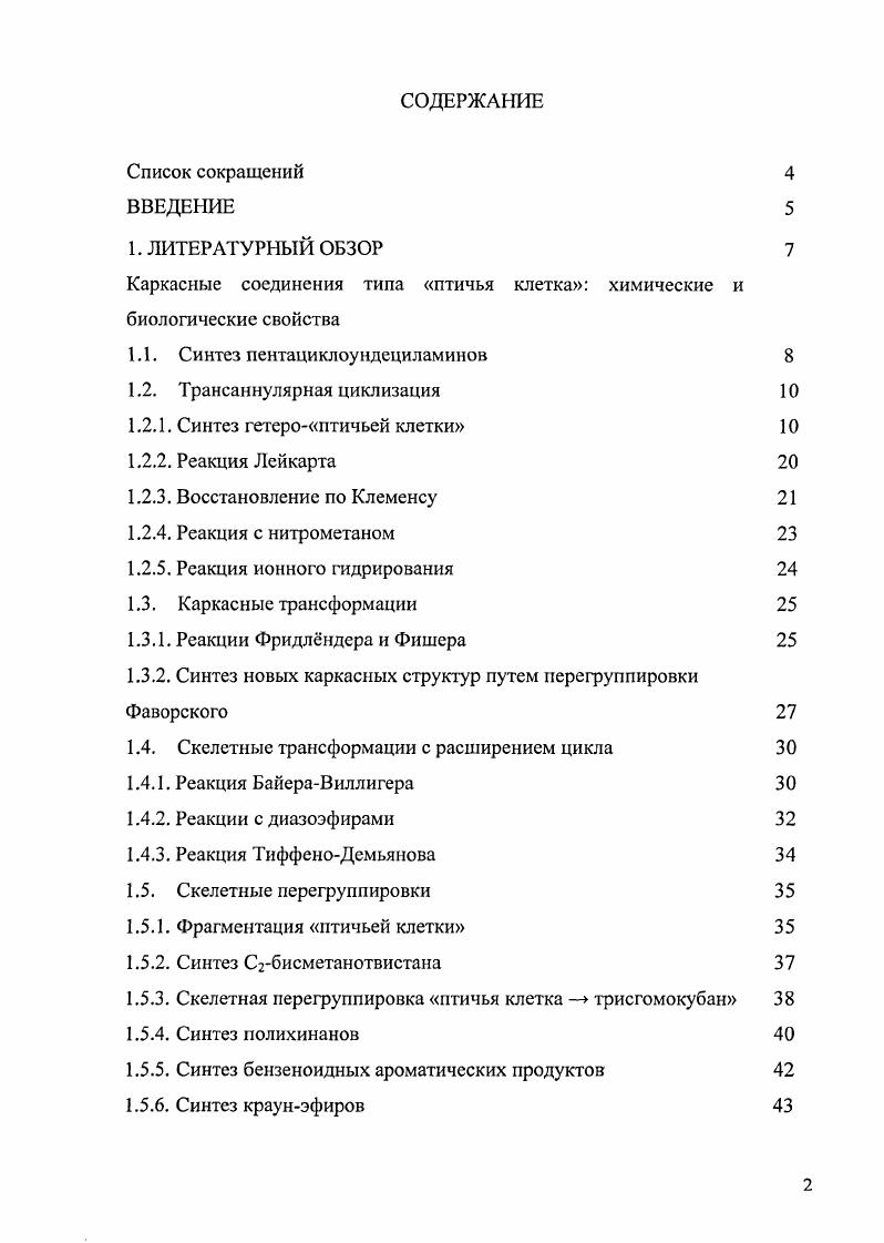 "Каркасные соединения тина птичья клетка химические и биологические свойства
